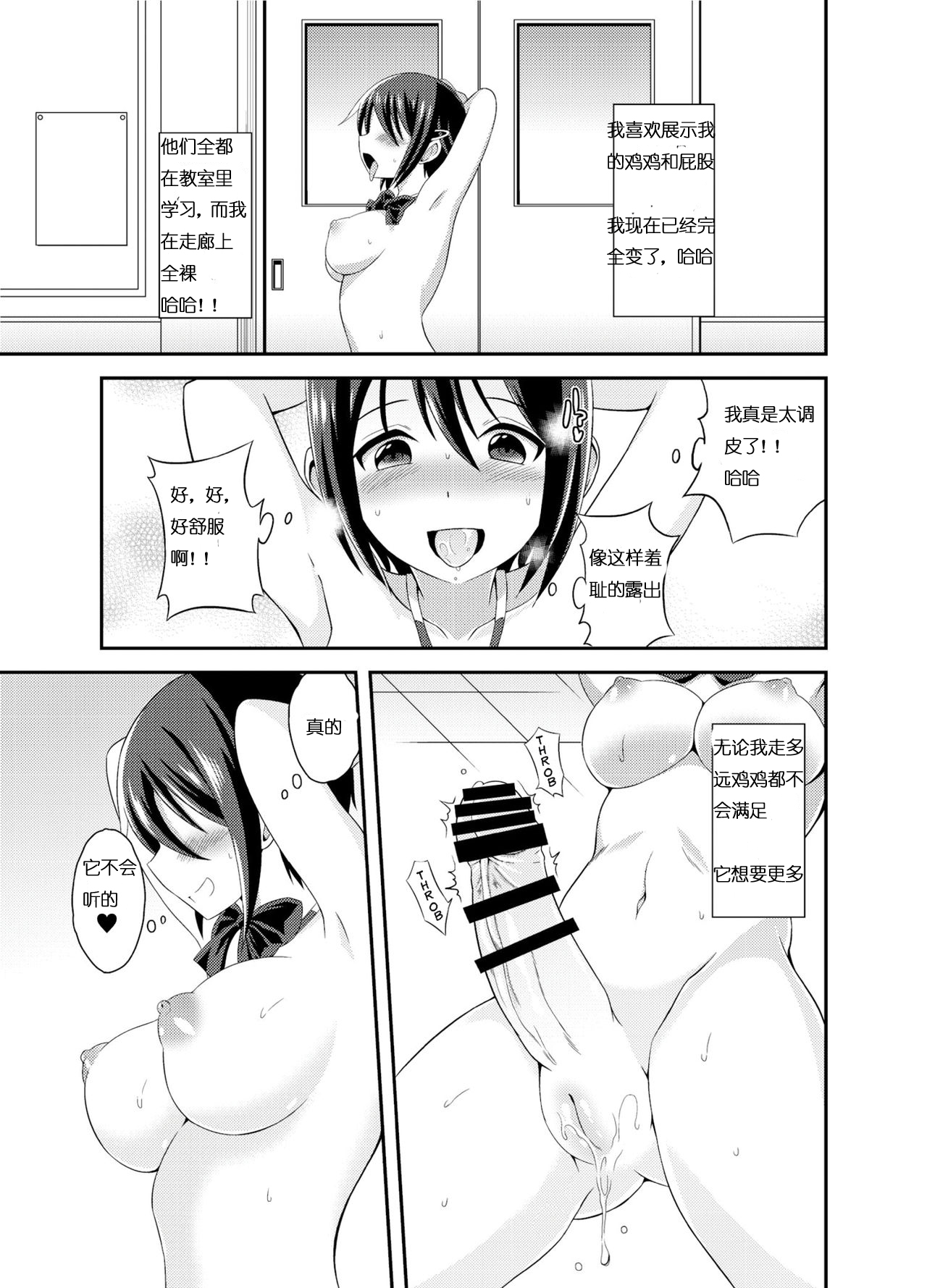 [Soramune (Yuzu Ramune)] Futanari Roshutsu JK desu ga? | What If I'm A Naked Futanari?? [Chinese] [Digital] page 10 full