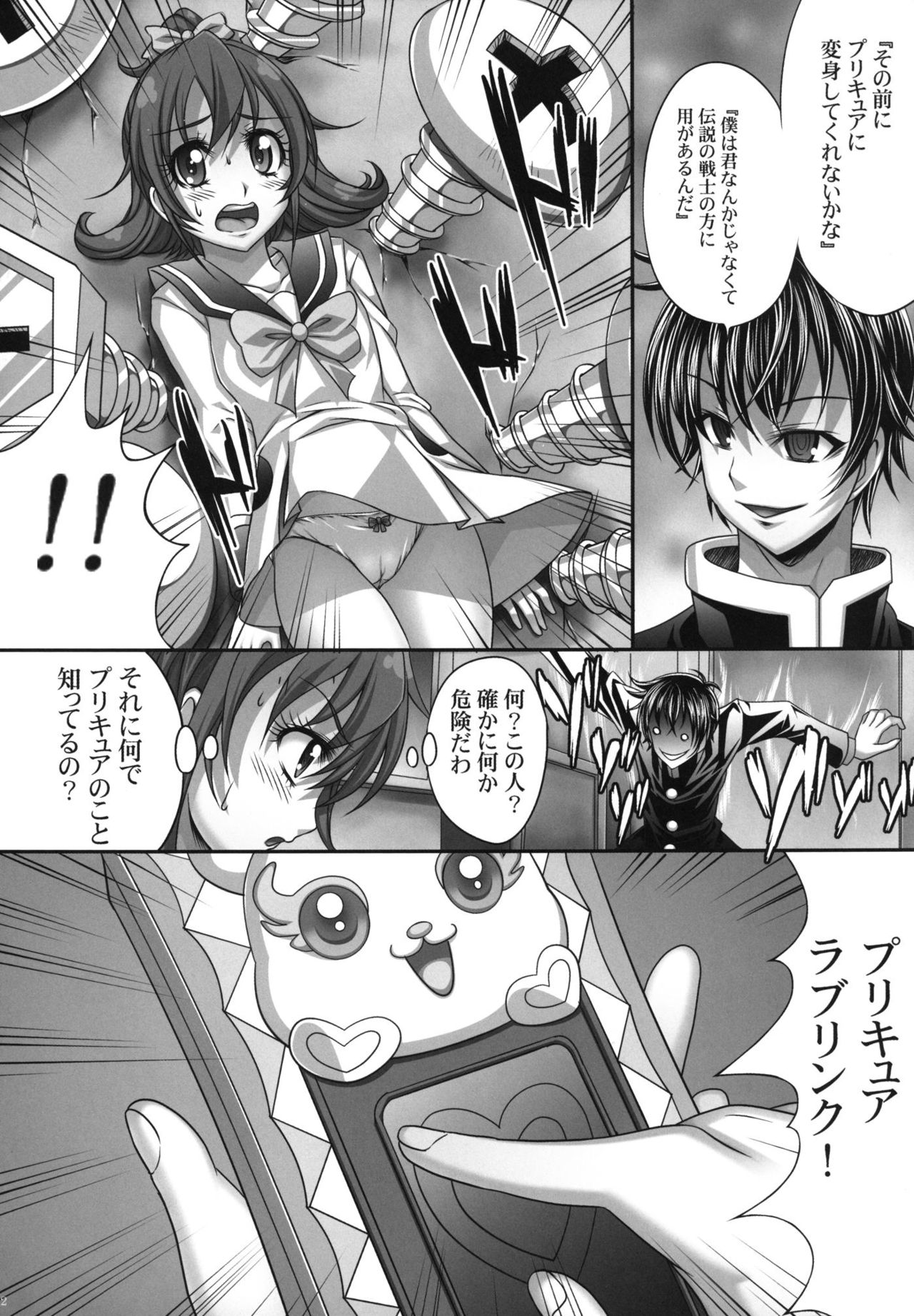 [Light Pink (Kayama Ikkaku, Nao Takami)] Densetsu no Senshi demo Fukanzen to wa Kakawaritakunai (Dokidoki! Precure) [Digital] page 3 full