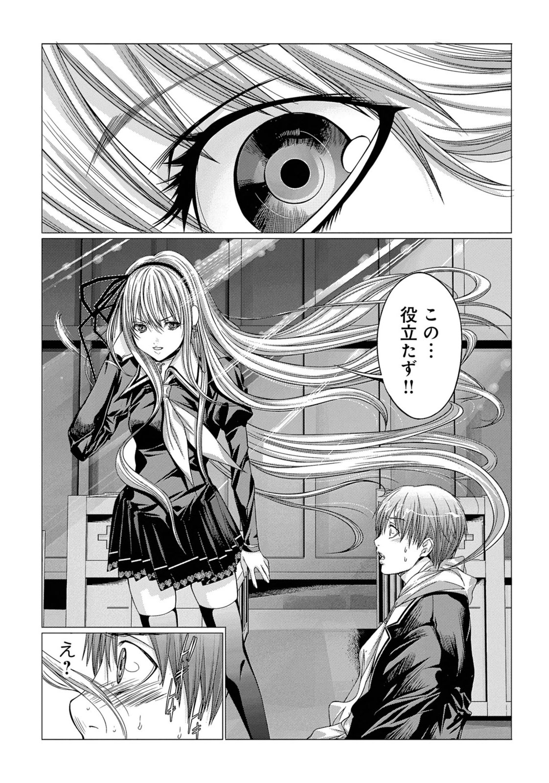 [Miyazaki Maya] Holy Knight ~Junketsu to Ai no Hazama de~ Vol. 1 page 20 full