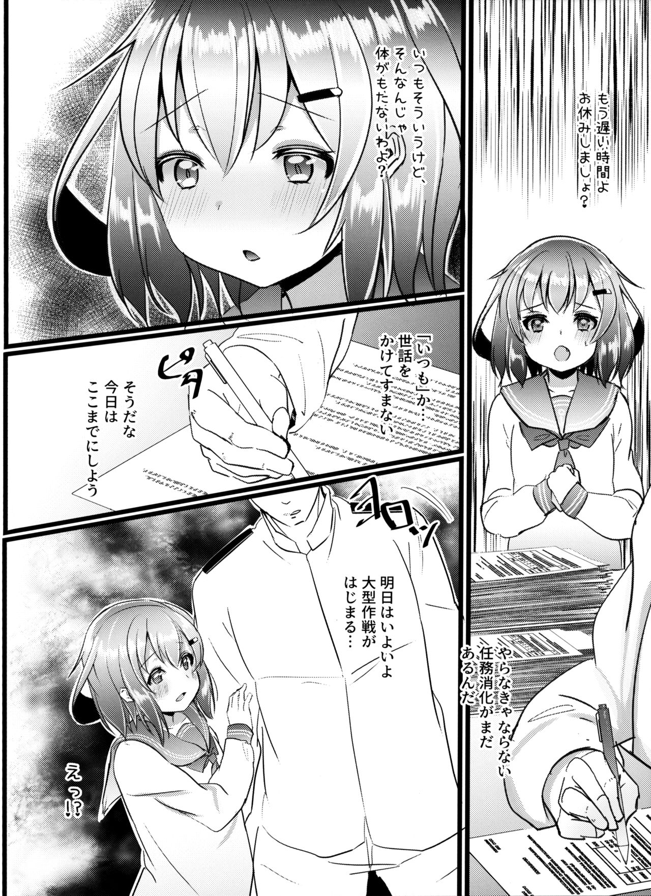 (C97) [Natukiya (Nanami Natuki)] JIko Kouteikan Hikui Teitoku o Torokasu Ikazuchi-chan Hon (Kantai Collection -KanColle-) page 3 full