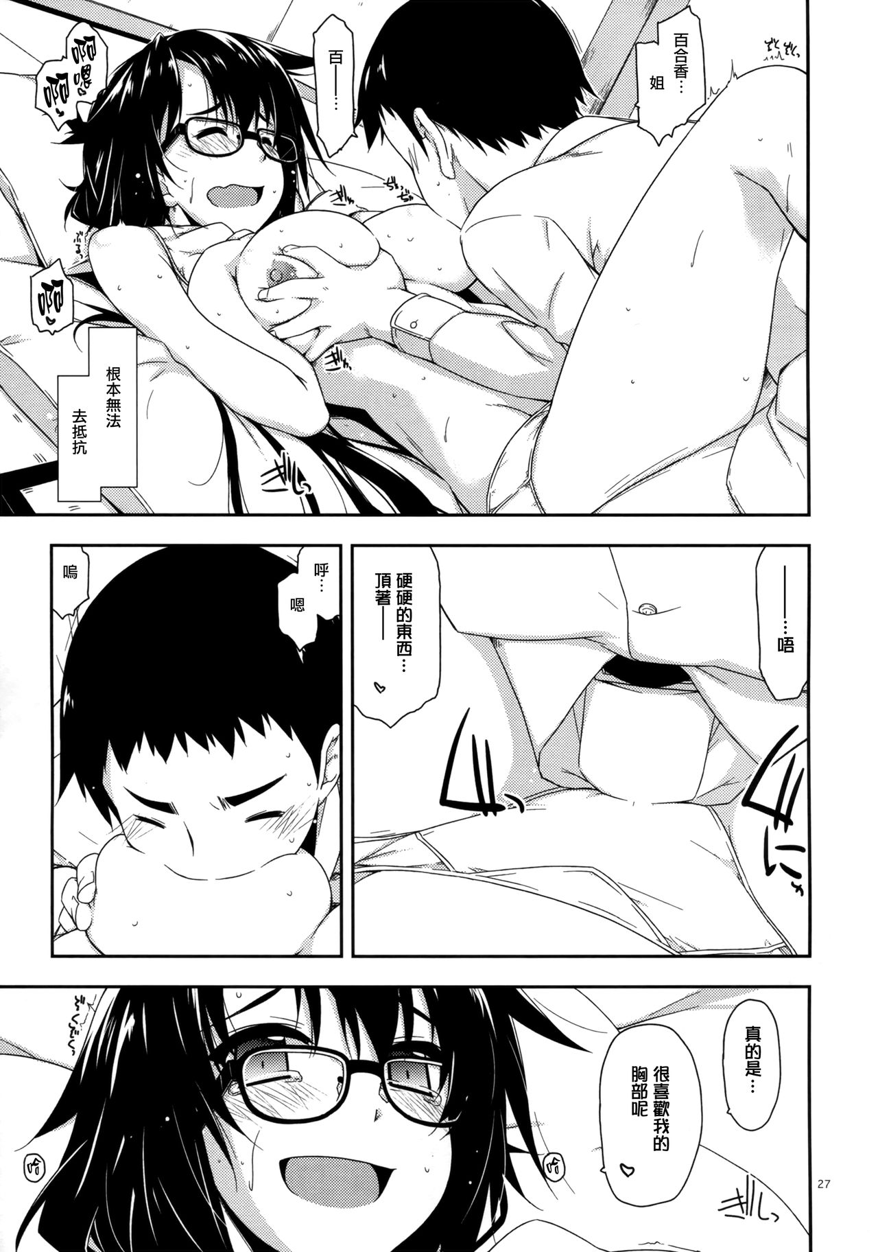 (COMITIA116) [Angyadow (Shikei)] Rouka [Chinese] [無邪気漢化組] page 27 full