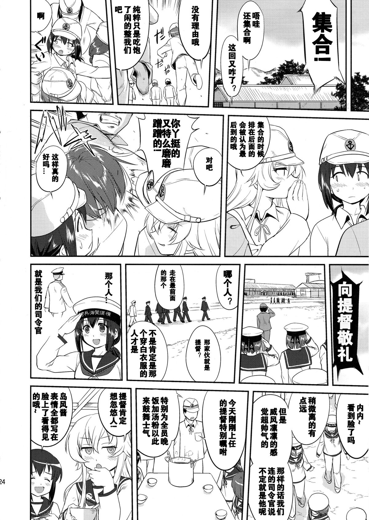 (C88) [Takotsuboya (TK)] Teitoku no Ketsudan - Shouwa 16-nen no Haisen (Kantai Collection -KanColle-) [Chinese] [卞赤鲤汉化] page 23 full