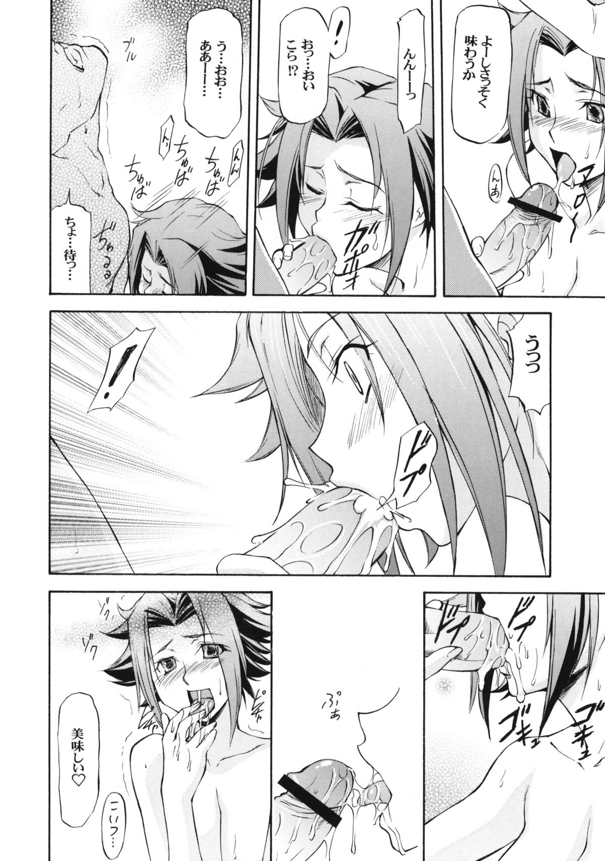 (C77) [Leaf Party (Nagare Ippon)] LeLe Pappa Vol.16 Re;Re; (K-ON!, Code Geass) page 27 full