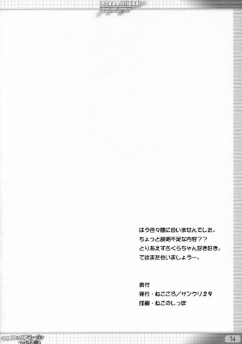[Nekogoro (Kichou)] D.C.A.A.A (Triple A) (D.C. Da Capo) - page 13