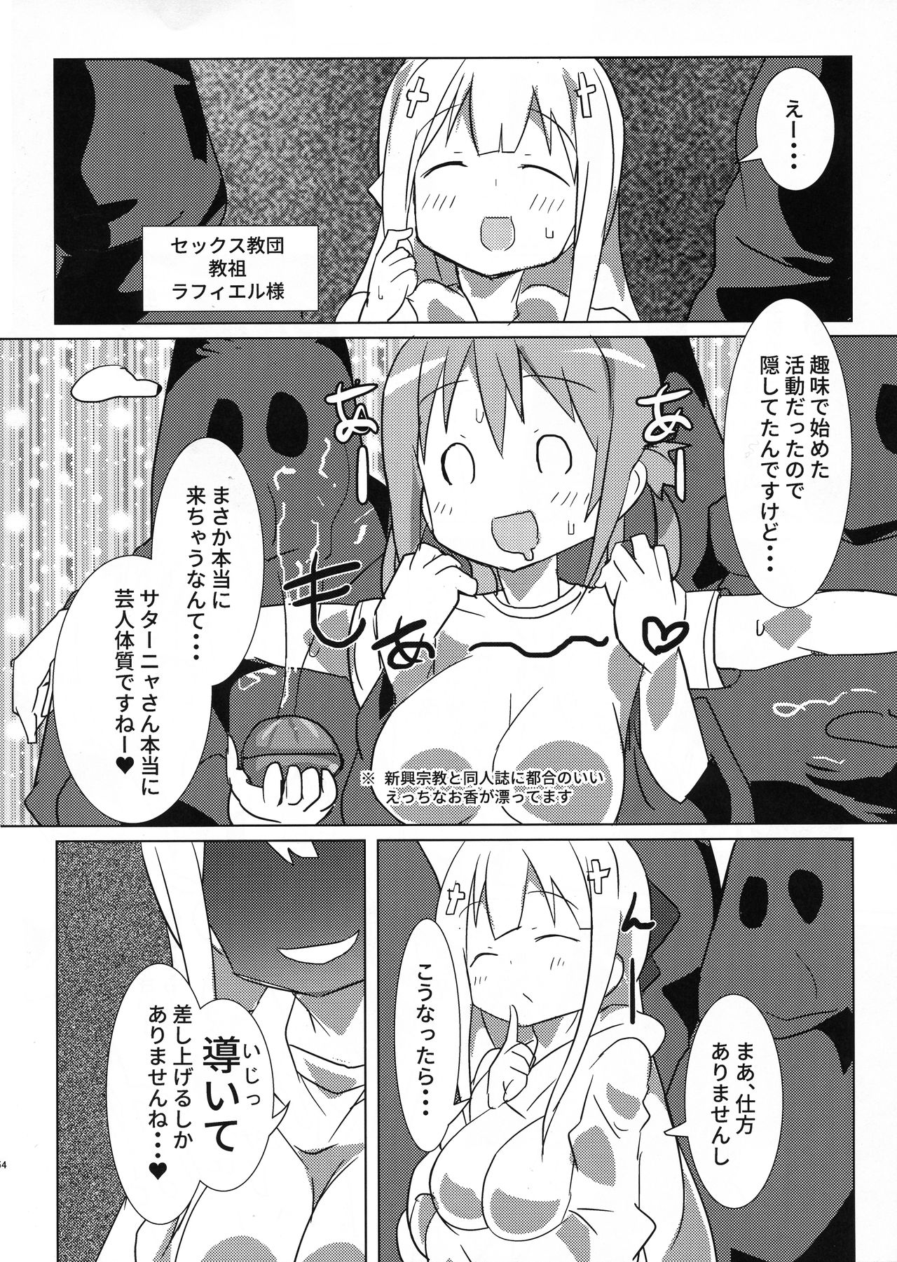 (C94) [Gedoudan (Gedou Danshaku)] Dai Akuma tai SEX kyoudan (Gabriel DropOut) page 3 full