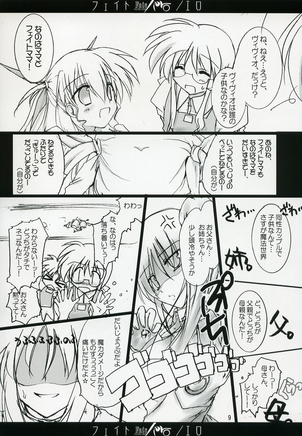 (C72) [Aruku Denpa-tou no Kai (Kimura Shuuichi)] Fate/ero (Mahou Shoujo Lyrical Nanoha) page 8 full