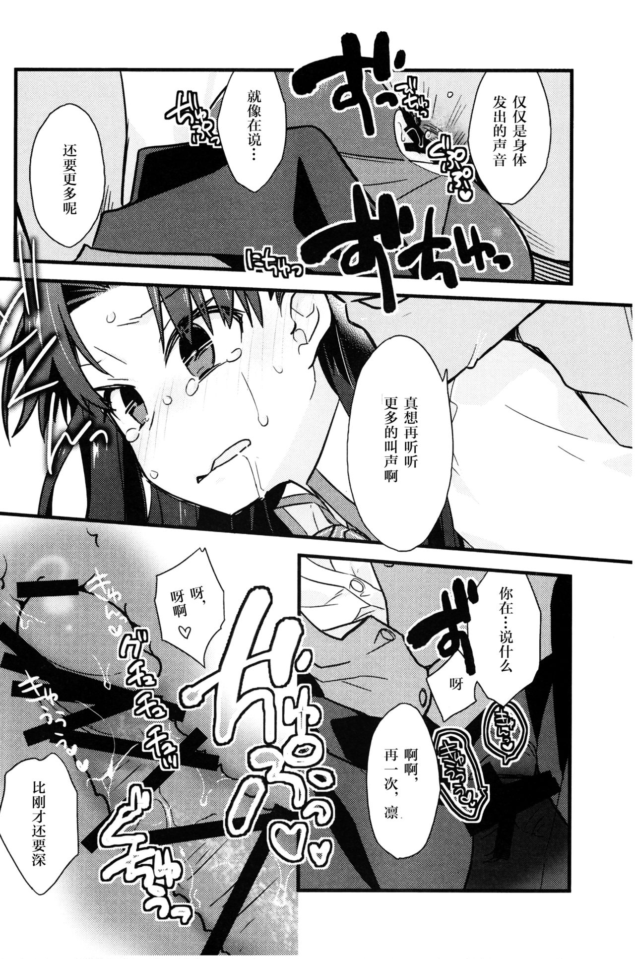 (SPARK11) [Un-moto Shoko (Un-moto)] Masaka Ano Tosaka-san ga Jugyouchuu ni (Fate/stay night) [Chinese] page 24 full