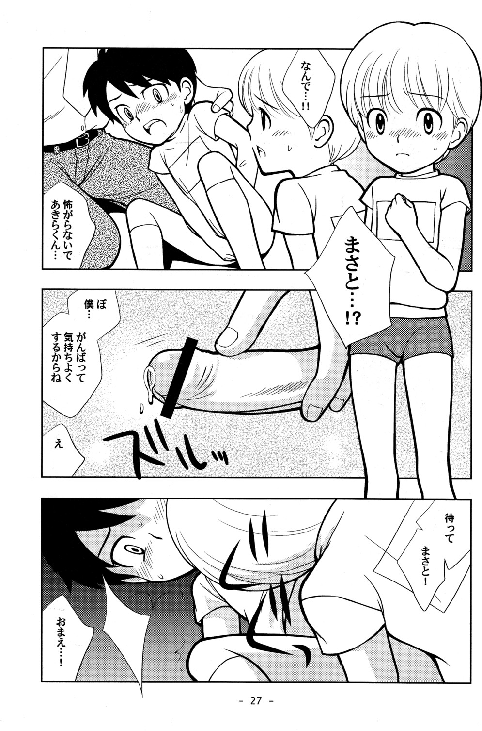 (HaruCC9) [Tokuda (Ueda Yuu)] Tomodachi to Sensei page 26 full