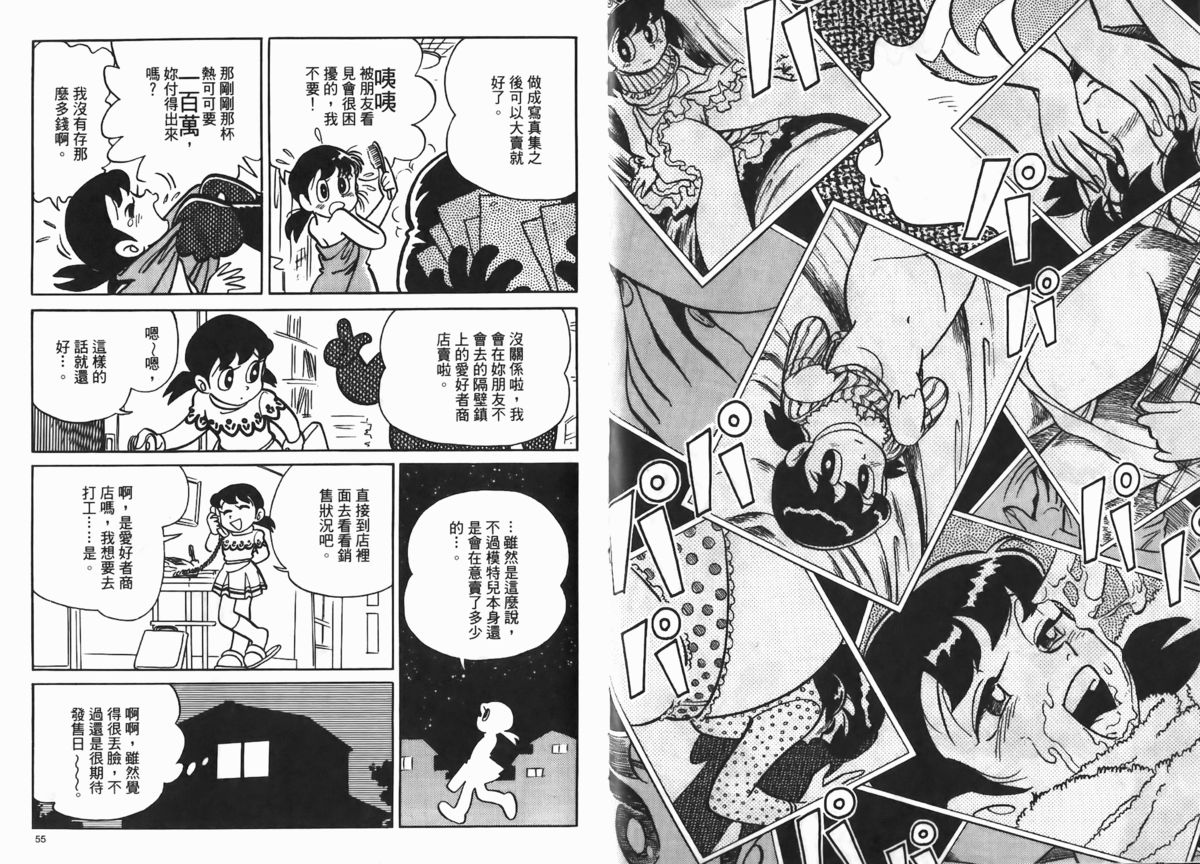 [藤子A熊] 激色貓小釘鐺 [中国翻訳] page 29 full