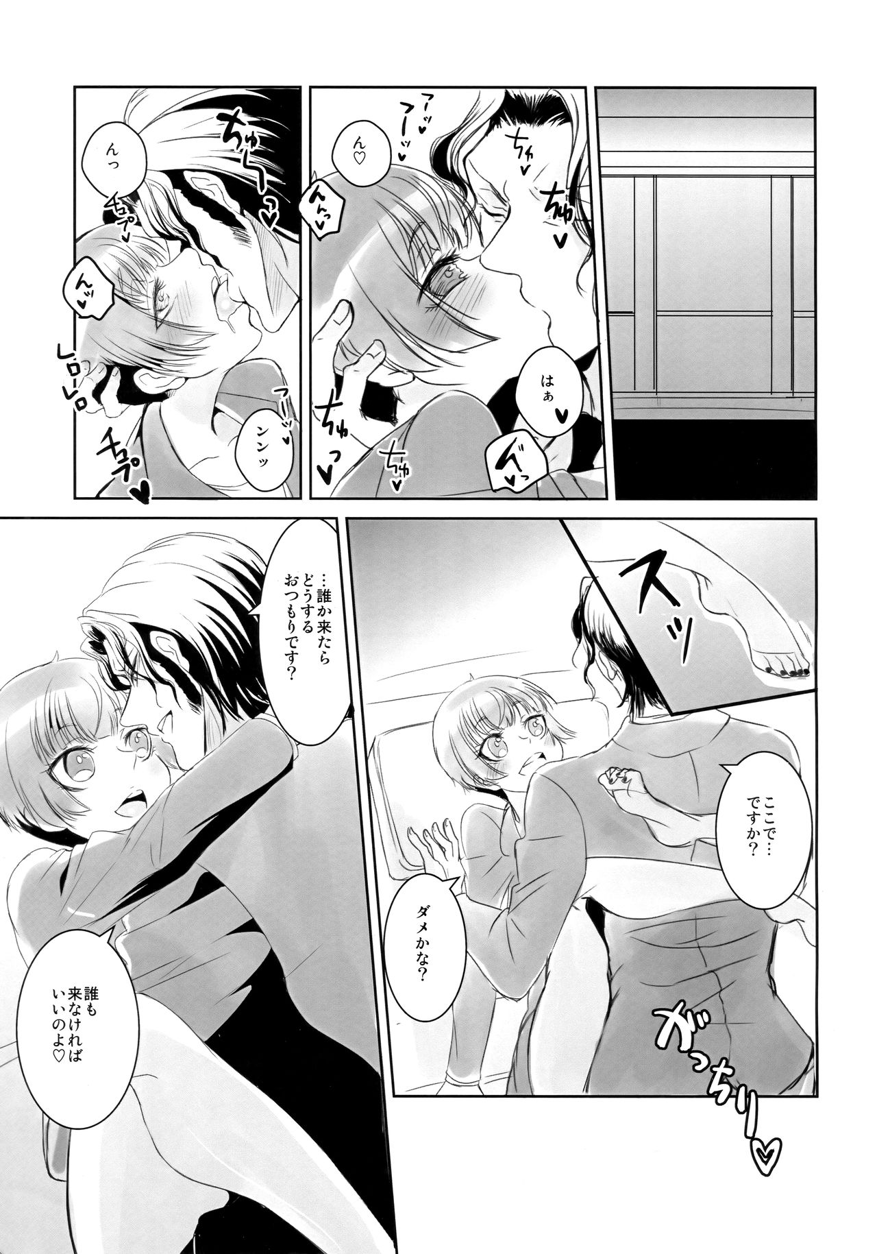 (C89) [Yakutai (Larua)] Kanshikan! Oyome-san desu yo (Psycho-Pass) page 4 full