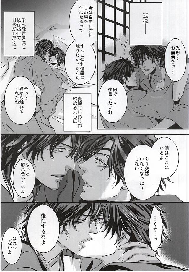 (Senka no Toki Zan) [DELILAH (Kira)] Koi wa Yaban (Touken Ranbu) page 18 full