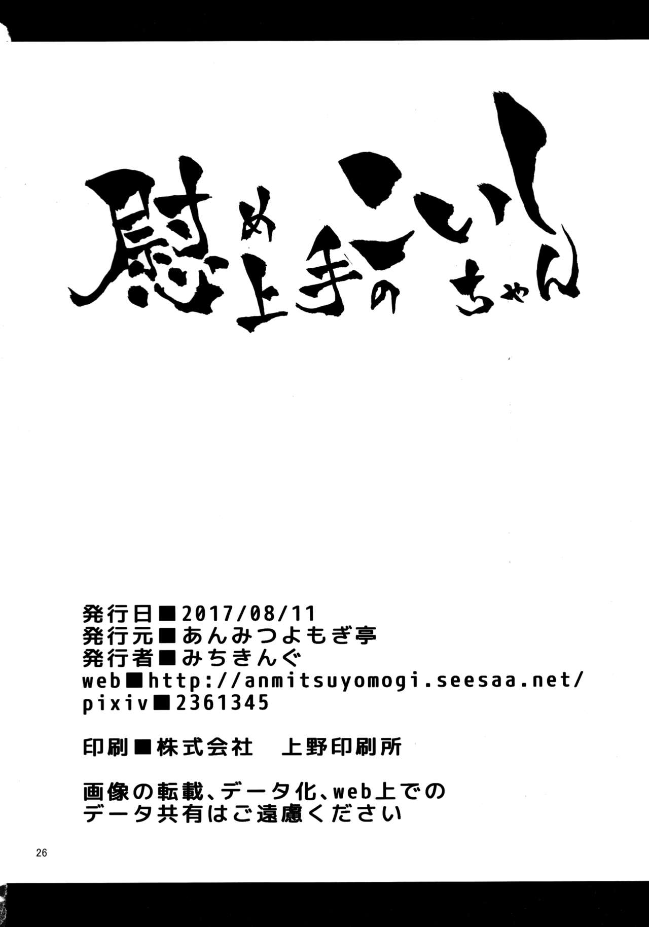 (C92) [Anmitsuyomogitei (Michiking)] Nagusame Jouzu no Koishi-chan (Touhou Project) [Chinese] [CE家族社] page 25 full