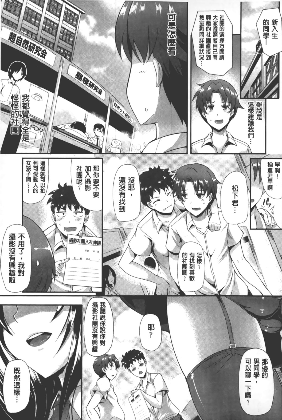 [Nekoi Hikaru] Innocent Love Memorial | 純愛的淫亂回憶 [Chinese] page 52 full