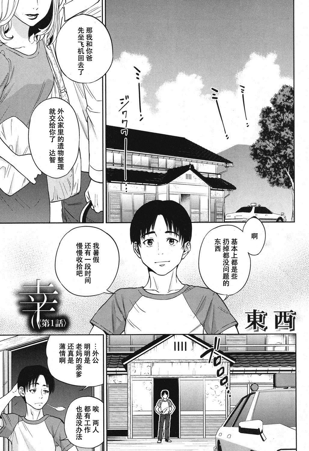 [Tohzai] Sachi Ch. 1 (COMIC MILF 2016-12 Vol. 33) [Chinese] [Digital] page 1 full