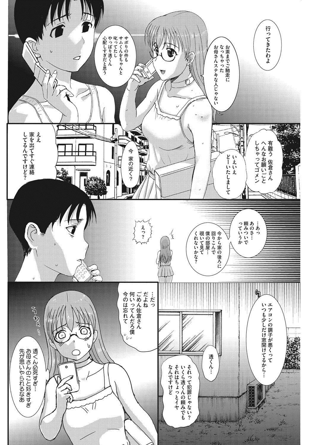 Kusatsu Terunyo Homestay Ch. 6 Raw page 16 full