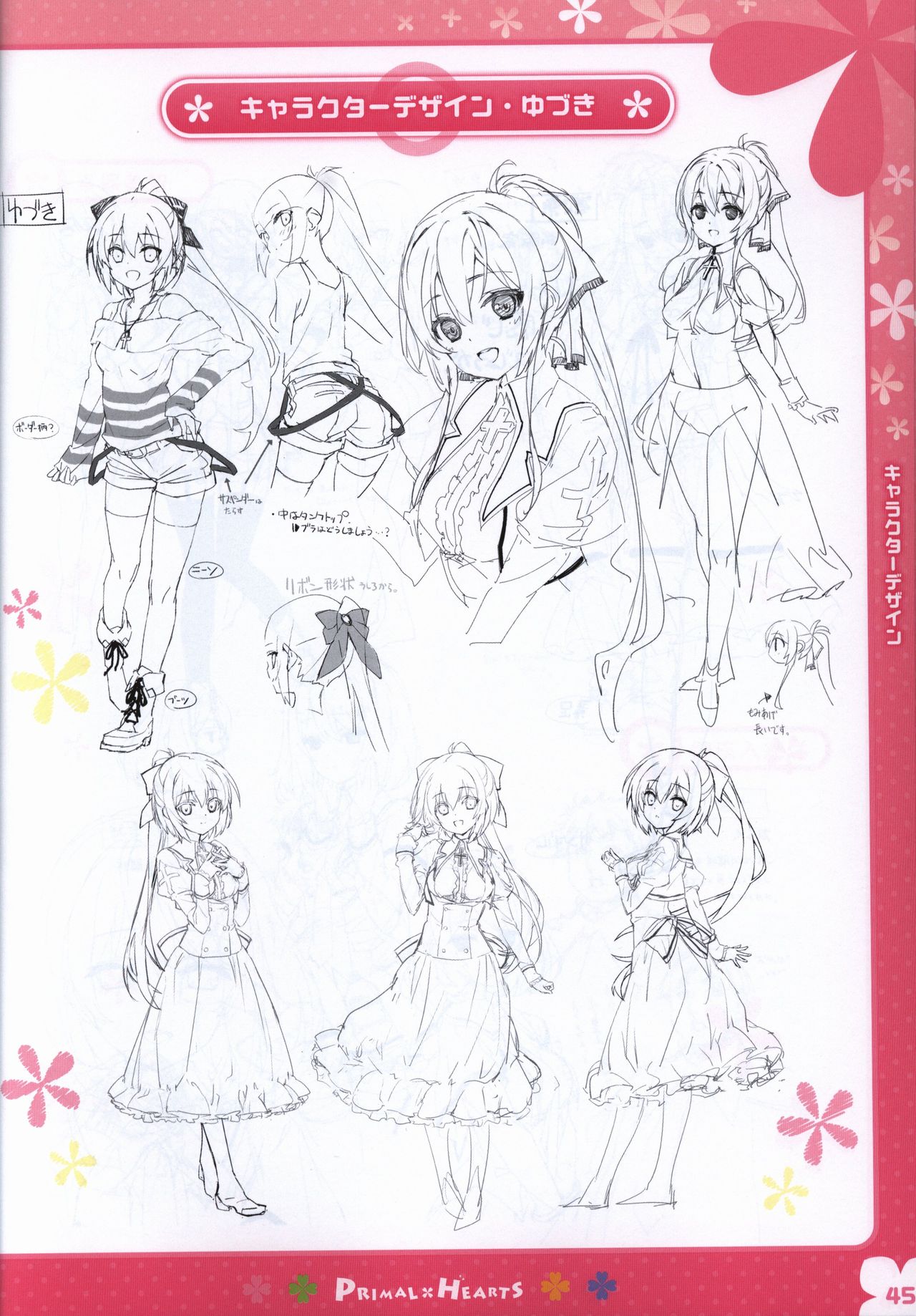 PRIMAL×HEARTS ダブル生徒会活動日誌 page 44 full