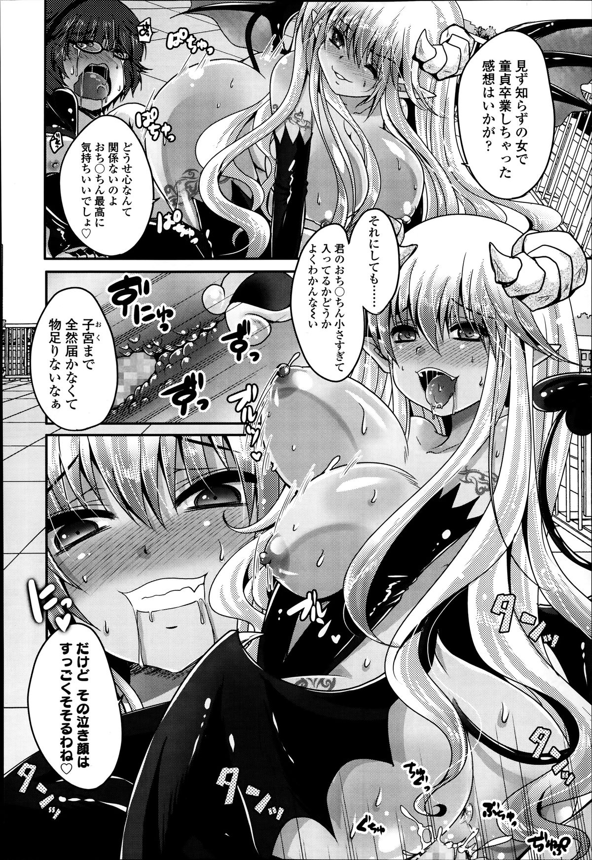 [Usubeni Sakurako] Kimagure akuma to kiyowana boku Ch.1-2 page 10 full