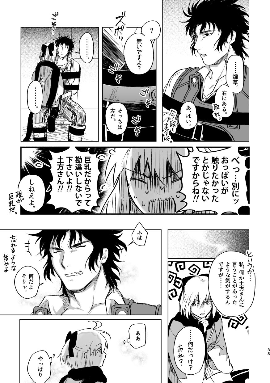 [Sosogare Houdai (Ohiya)] Tsuyudaku (Fate/Grand Order) [Digital] page 32 full