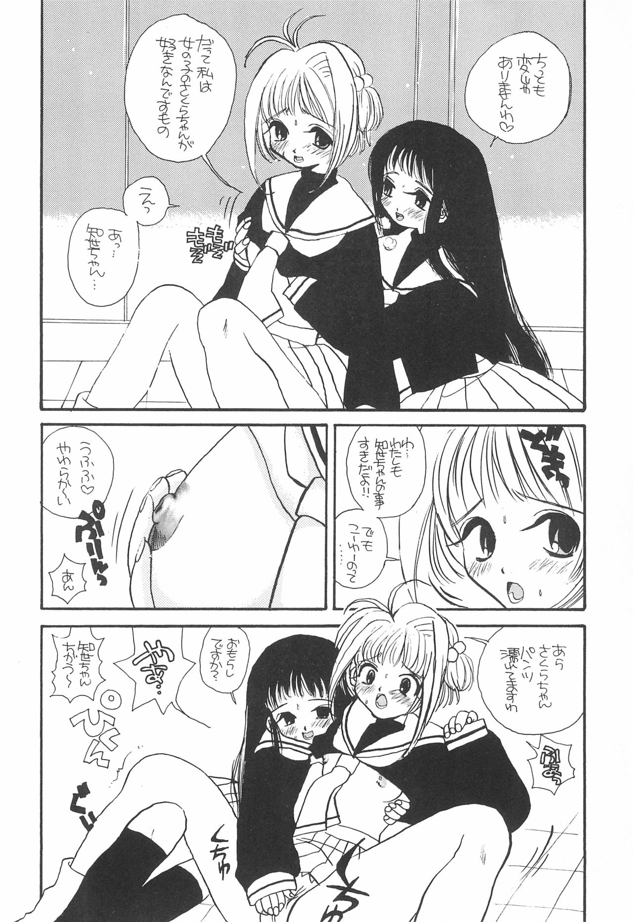 (C53) [PONPALAS (Asai Ichiko)] ANGEL TORTE (Cardcaptor Sakura) page 12 full