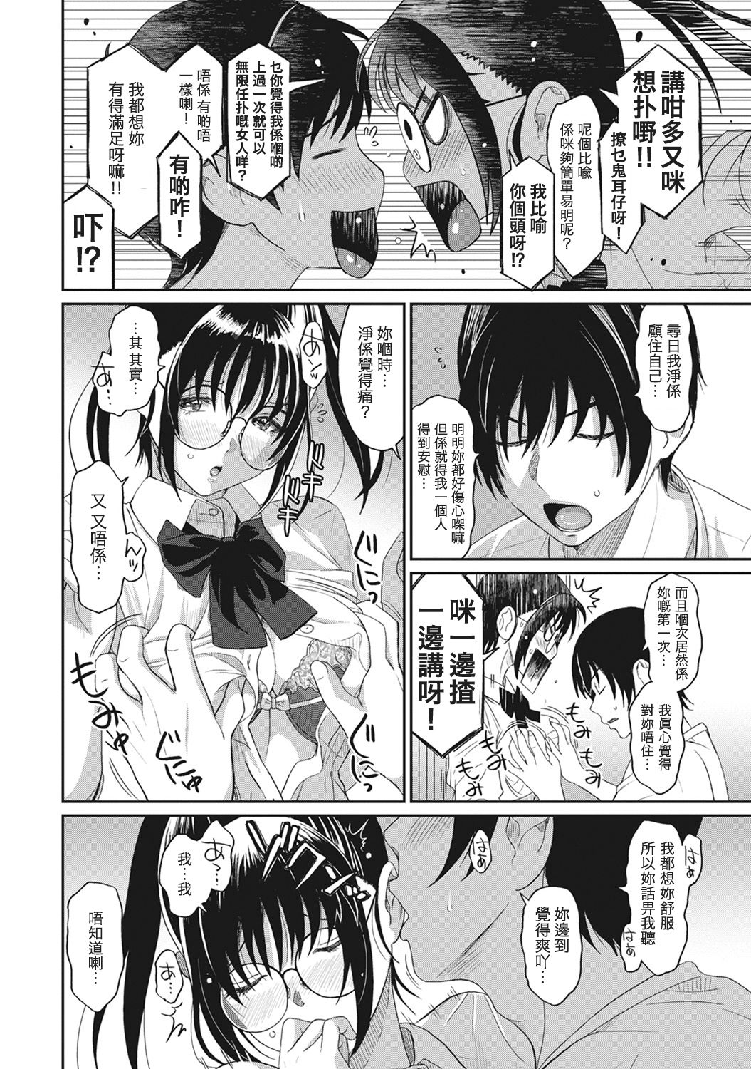 [Ryoh-zoh] Rarefure Ch. 1-3 [Chinese] [粵語] page 38 full