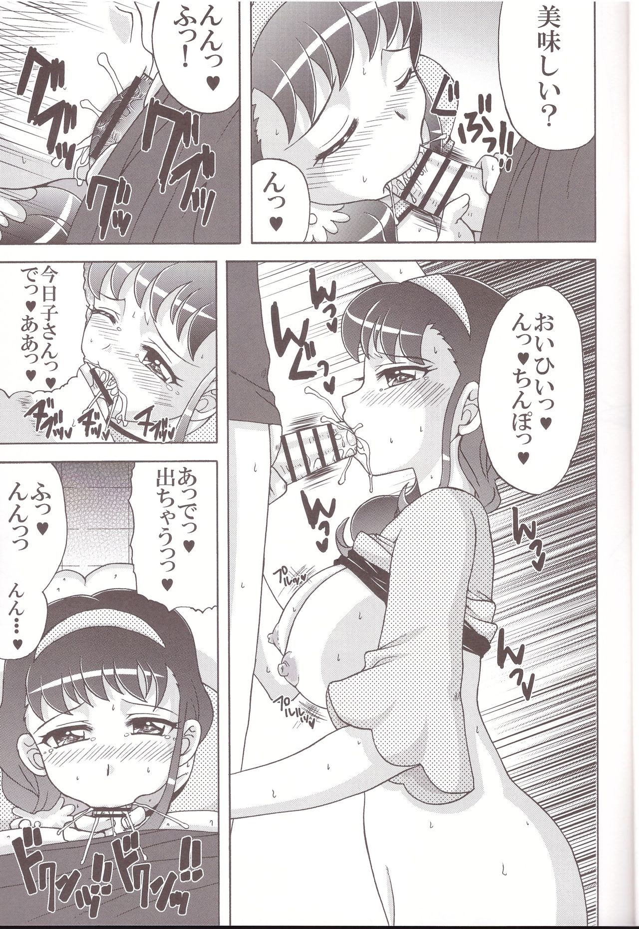 (C90) [Yukimi Honpo (Asano Yukino)] Tsuma Koi 4 (Mahou Tsukai Precure!) page 11 full