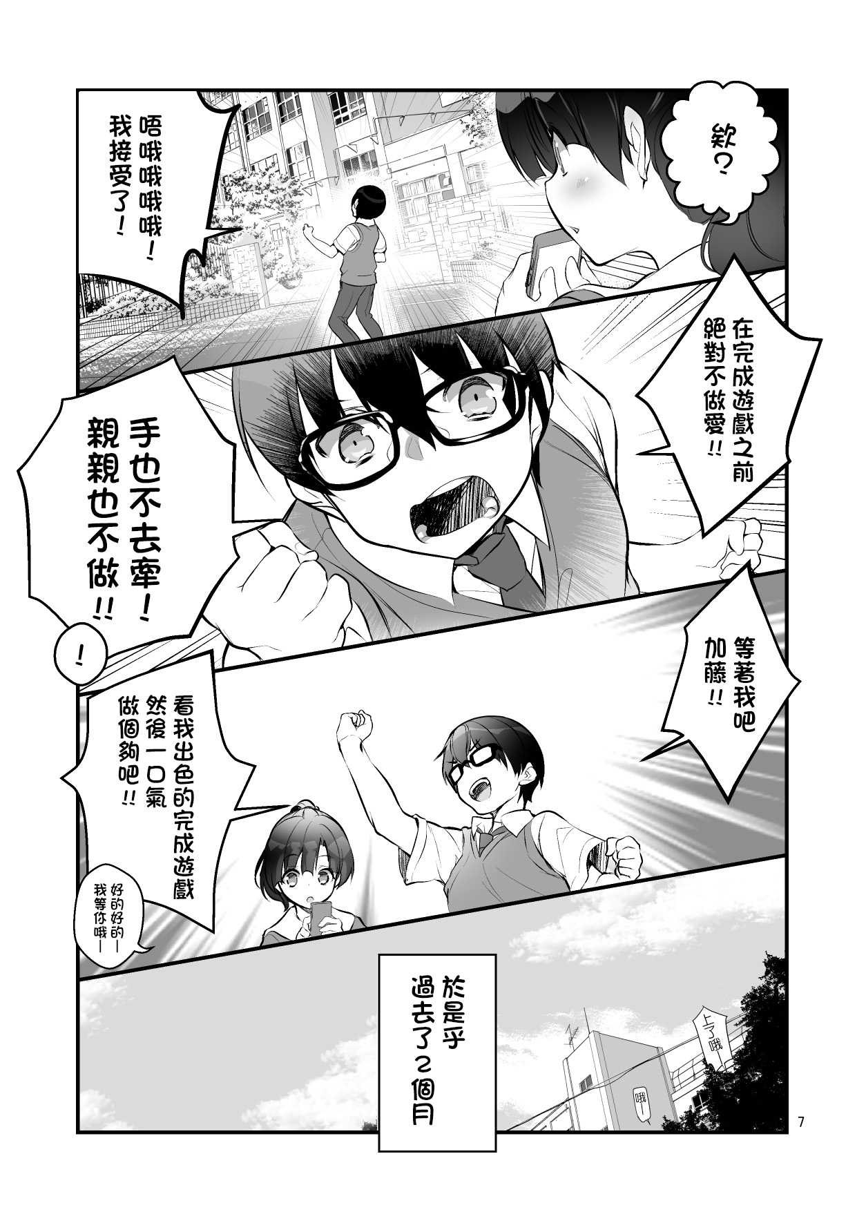 [A-WALKs (Fujishima Sei1go)] Futsukano wa Wotakare no Megane o Toru. 2 (Saenai Heroine no Sodatekata) [Chinese] [小花花同盟戰線xCE家族社] [Digital] page 8 full