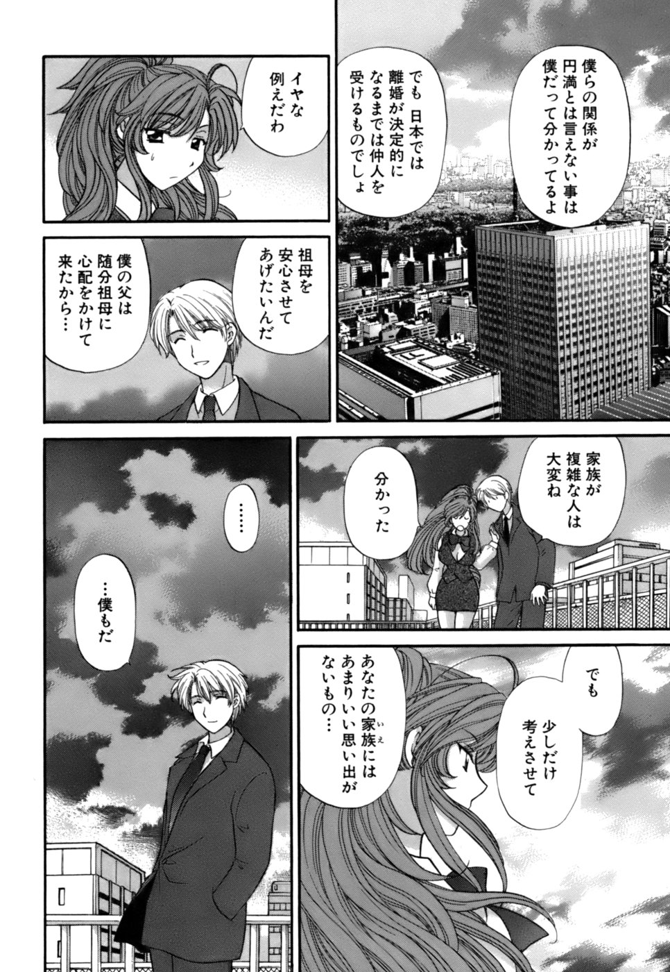 [Hirose Miho] Halftime Lovers Vol. 2 page 18 full