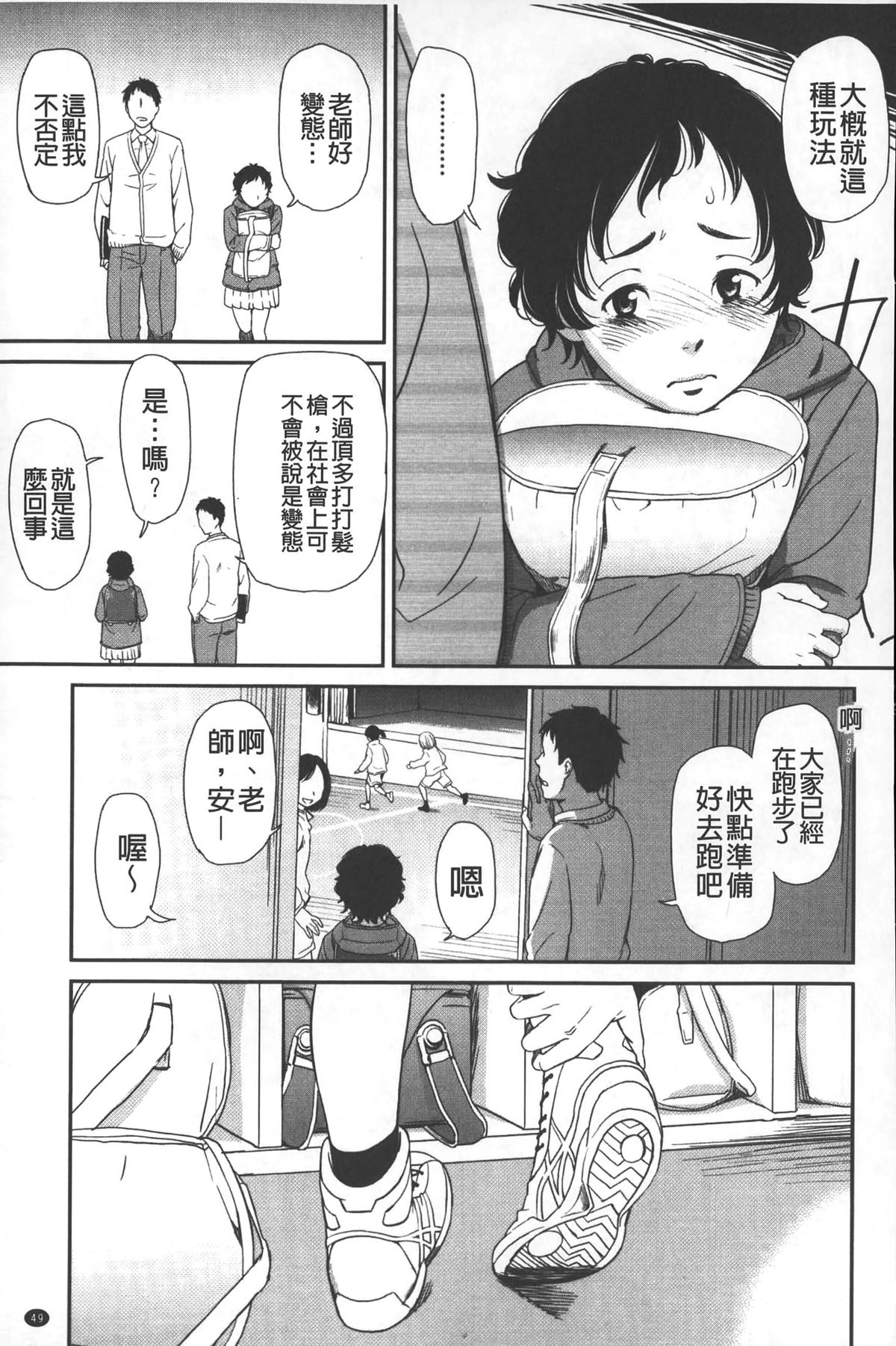 [Onizuka Naoshi] morning view [Chinese] page 50 full