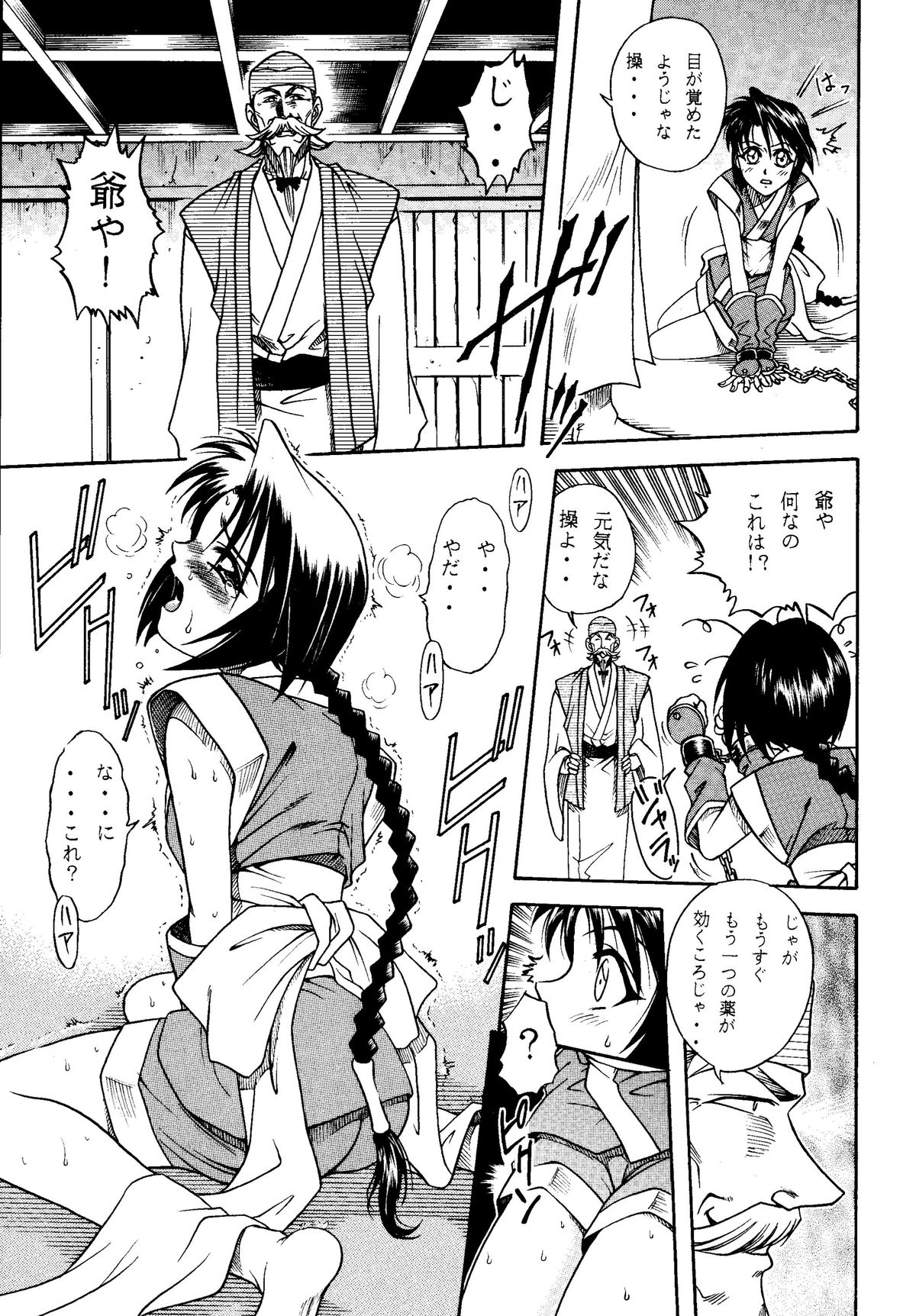 [Studio Tar (Kyouichirou)] MISAO I+II (Rurouni Kenshin) [Digital] page 9 full