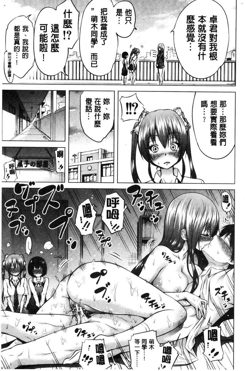 [Akatsuki Myuuto] Hinagiku Virgin Lost Club e Youkoso | 小雛菊的處女貞操喪失俱樂部歡迎你來 [Chinese] page 40 full