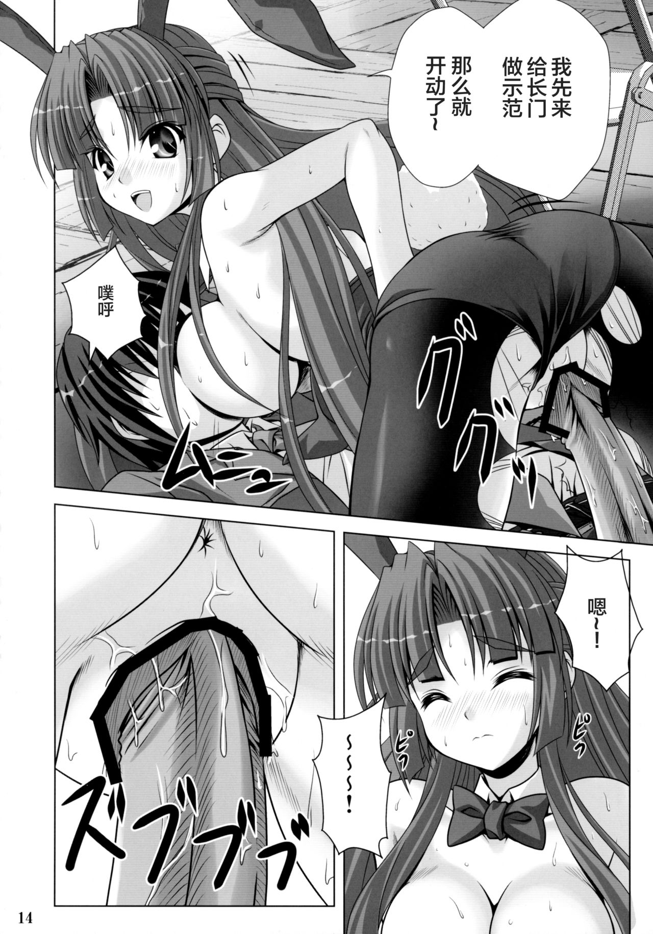 (C78) [Noritama-gozen (Noritama)] Bunny Blue (The Melancholy of Haruhi Suzumiya) [Chinese] [靴下汉化组] page 14 full