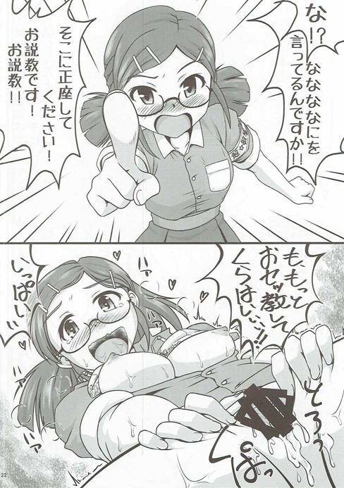 (C90) [Ryuukakusan Nodoame (Various)] Zettai ni Sokuochi 2-koma nante Shinai! (THE IDOLM@STER CINDERELLA GIRLS) page 21 full