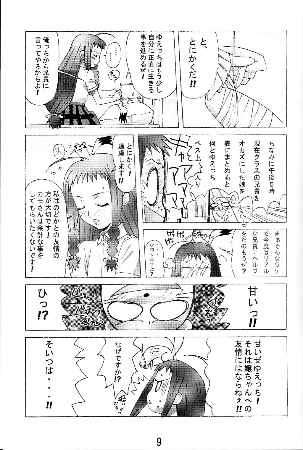 (C68) [AbysspechkA (Okiyumi Kase)] Yue to Okojo to Himitsu no Kotoba (Mahou Sensei Negima!) page 8 full