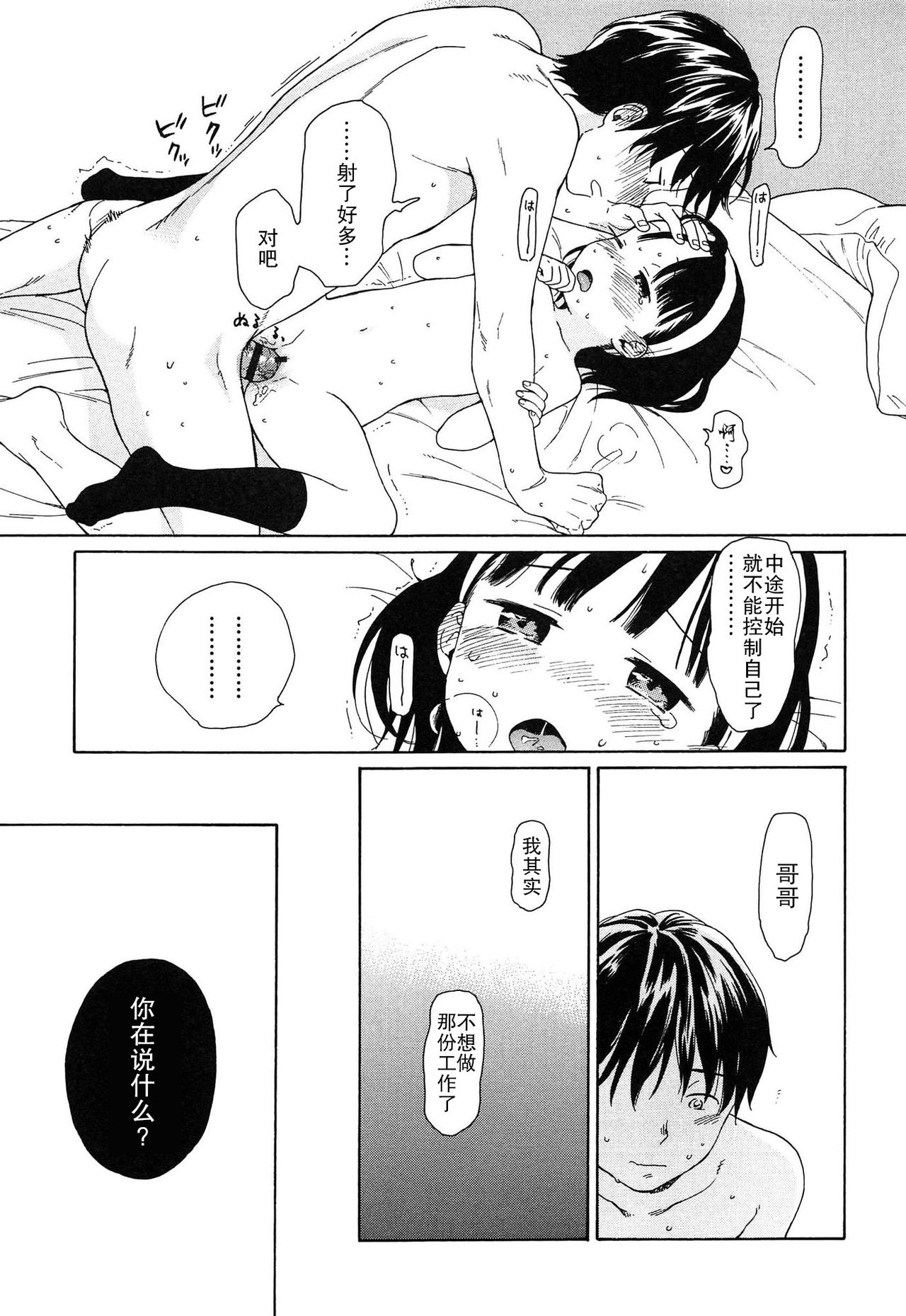 [Sekiya Asami] Bokura no Line [Chinese] page 63 full