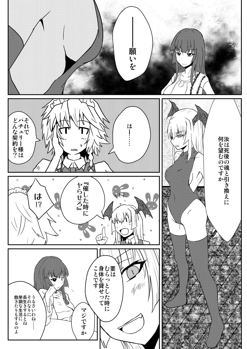 [Sigamitsuki Mizuhiki (Noshigami)] Patchouli Knowledge no Hatsujouki (Touhou Project) [Digital] page 4 full