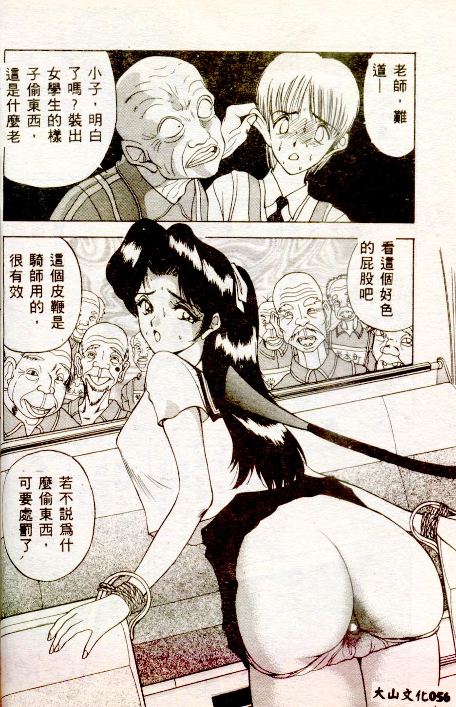 [AKIRA] Inran Onna Kyoushi [Chinese] page 55 full