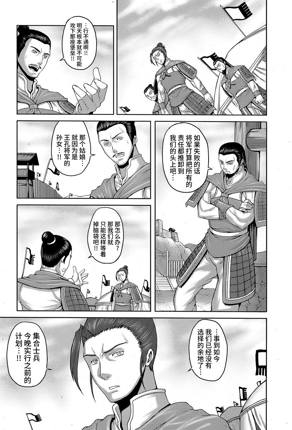 [Johnny] Oukou Shou Izukunzo Shu Aranya (COMIC Penguin Club Sanzokuban 2008-08) [Chinese] [不咕鸟汉化组] page 4 full