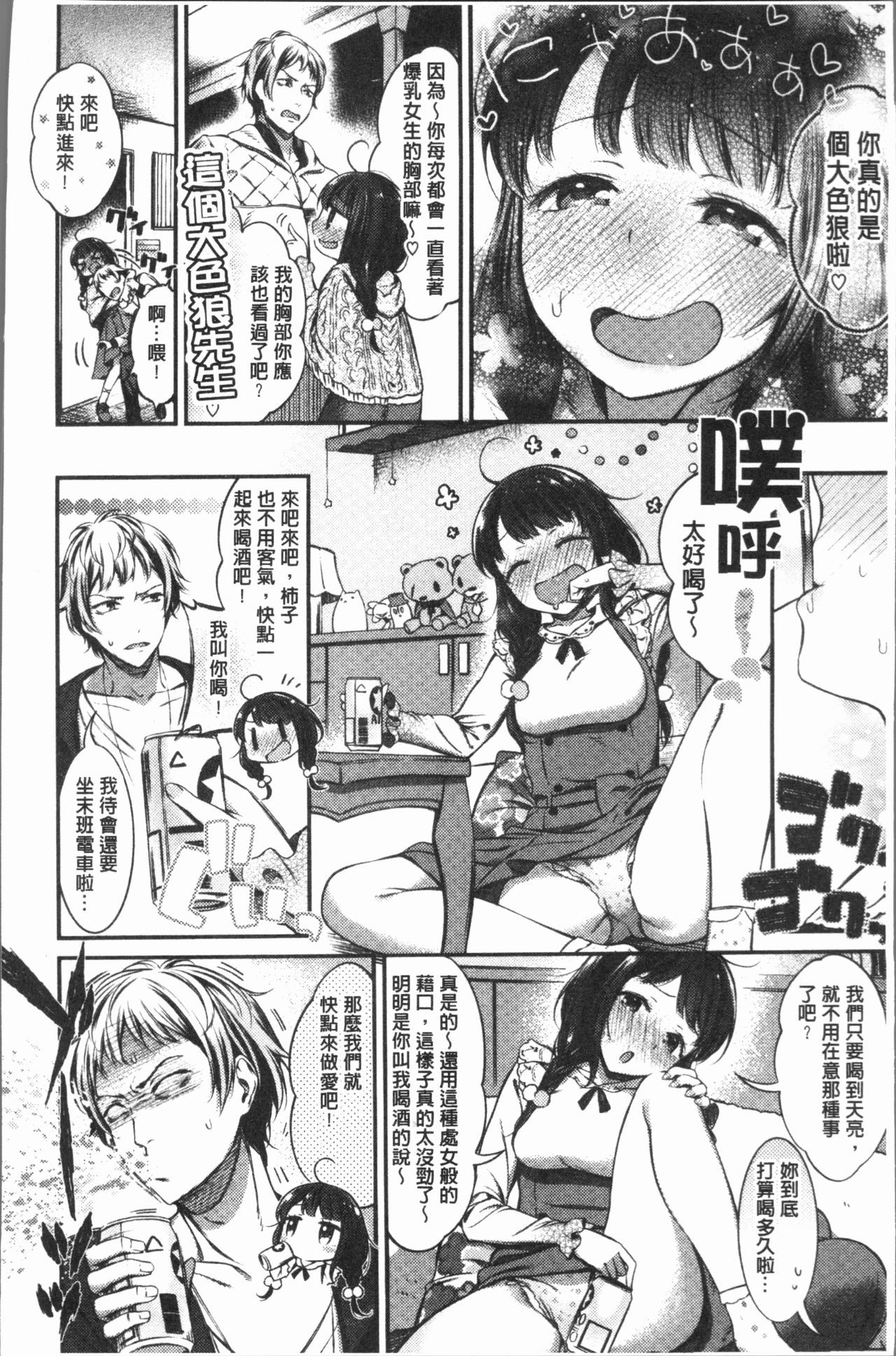 [Ikematsu] Oshibe to Meshibe - Stamen and Pistil [Chinese] page 7 full