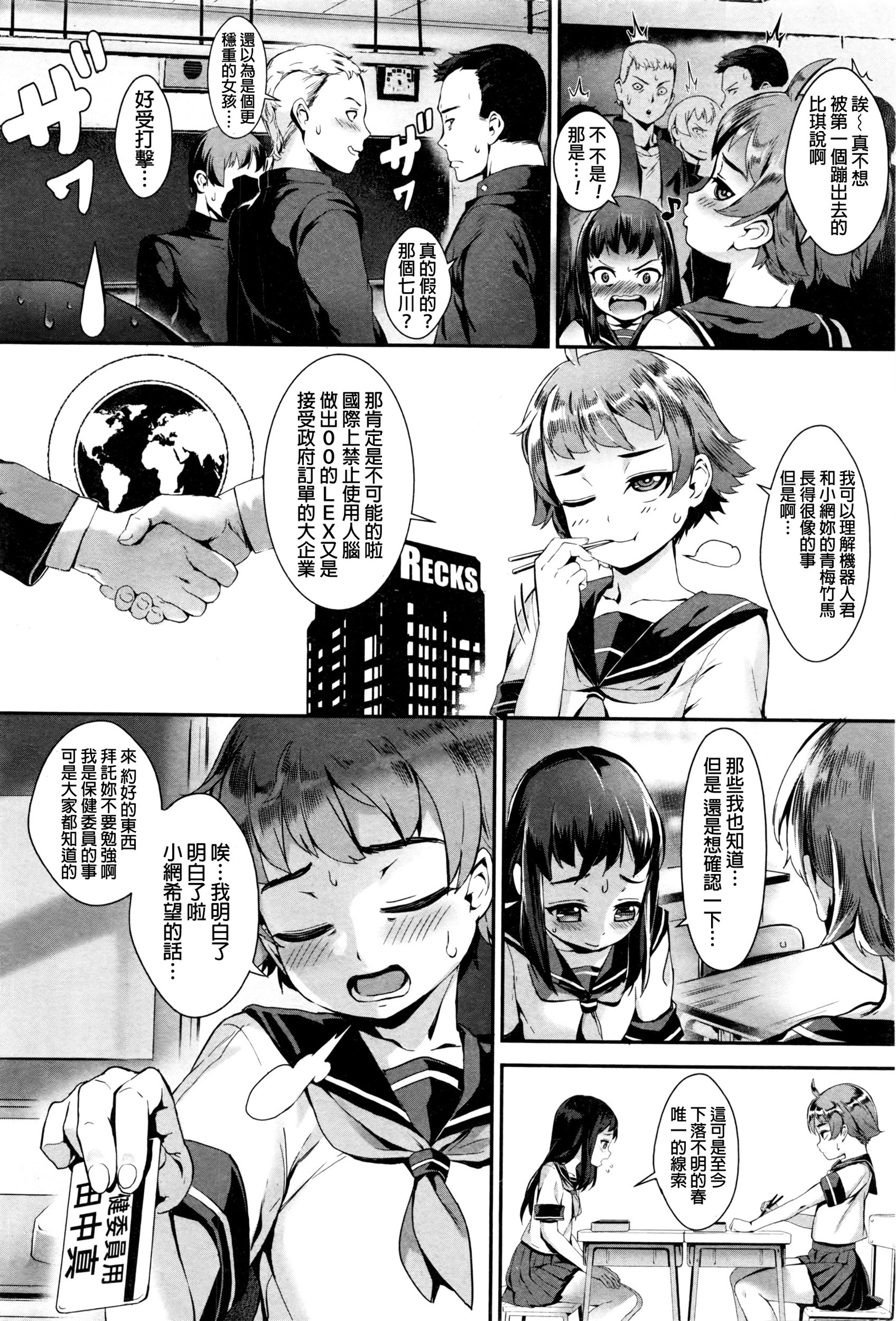 [Jairou] Training For Sex ch1-2 [Chinese] page 38 full