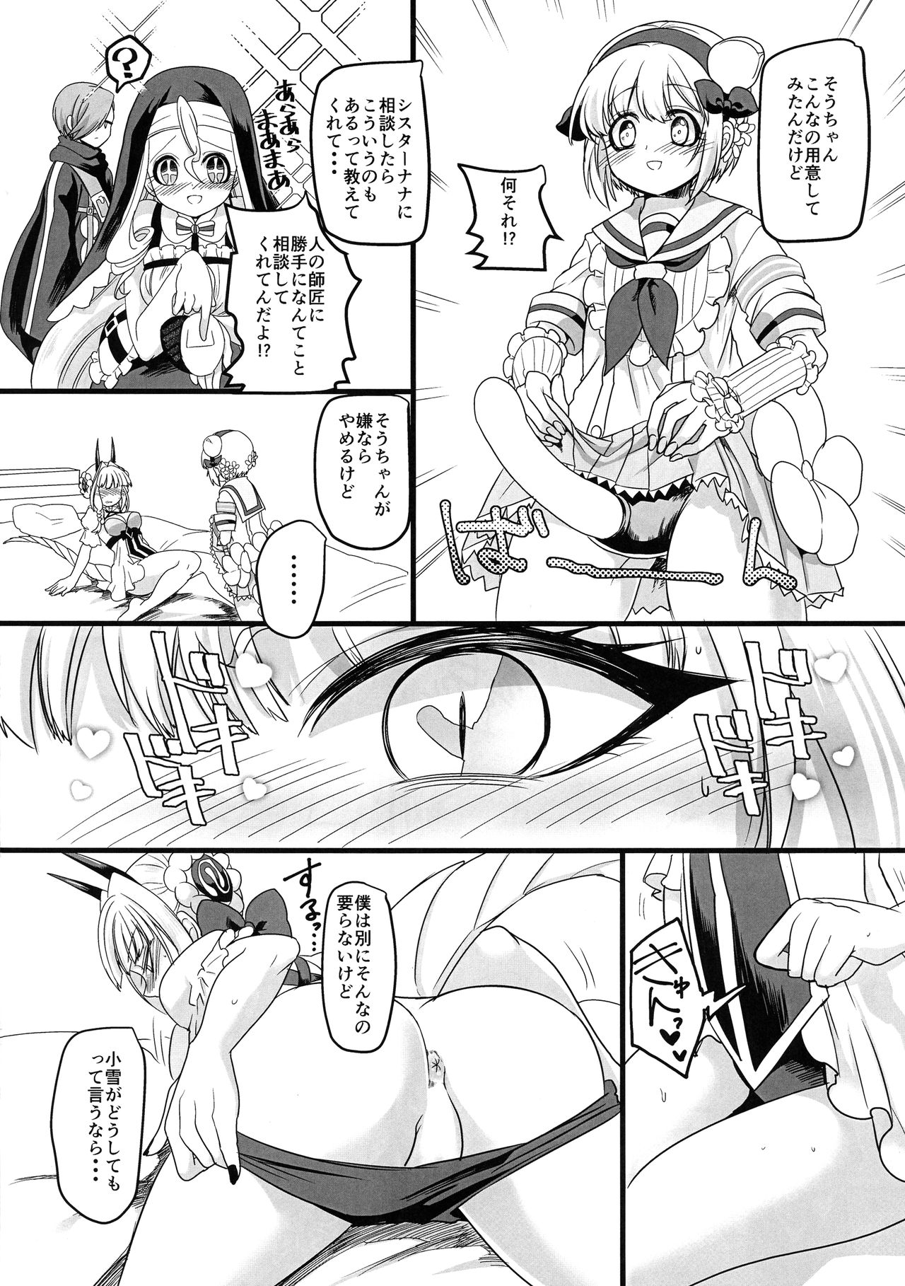 (C94) [Hawk Bit (Kouji)] Pink Magical Stick (Mahou Shoujo Ikusei Keikaku) page 24 full