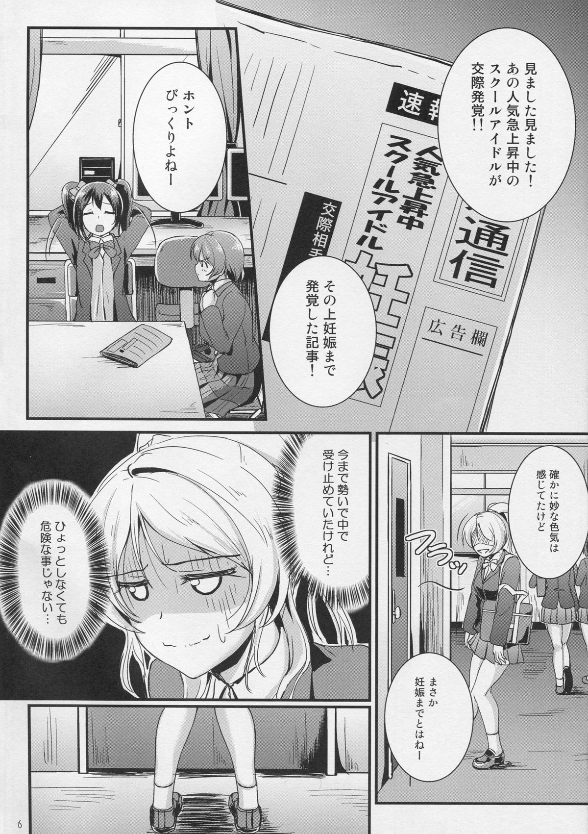 (C85) [Nuno no Ie (Moonlight)] Let's Study xxx 3 (Love Live!) page 5 full