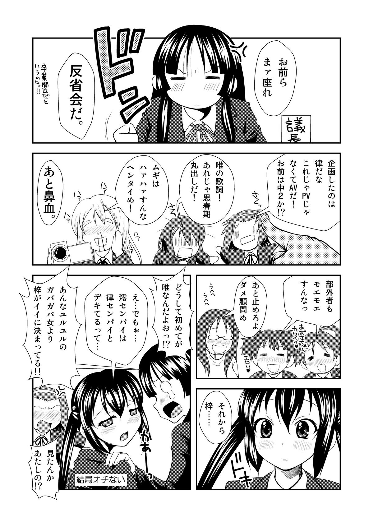 (C79) [Nekozaki Manufacturing (Nekozaki Nao)] Azusa wa Okazu (K-On!) page 25 full