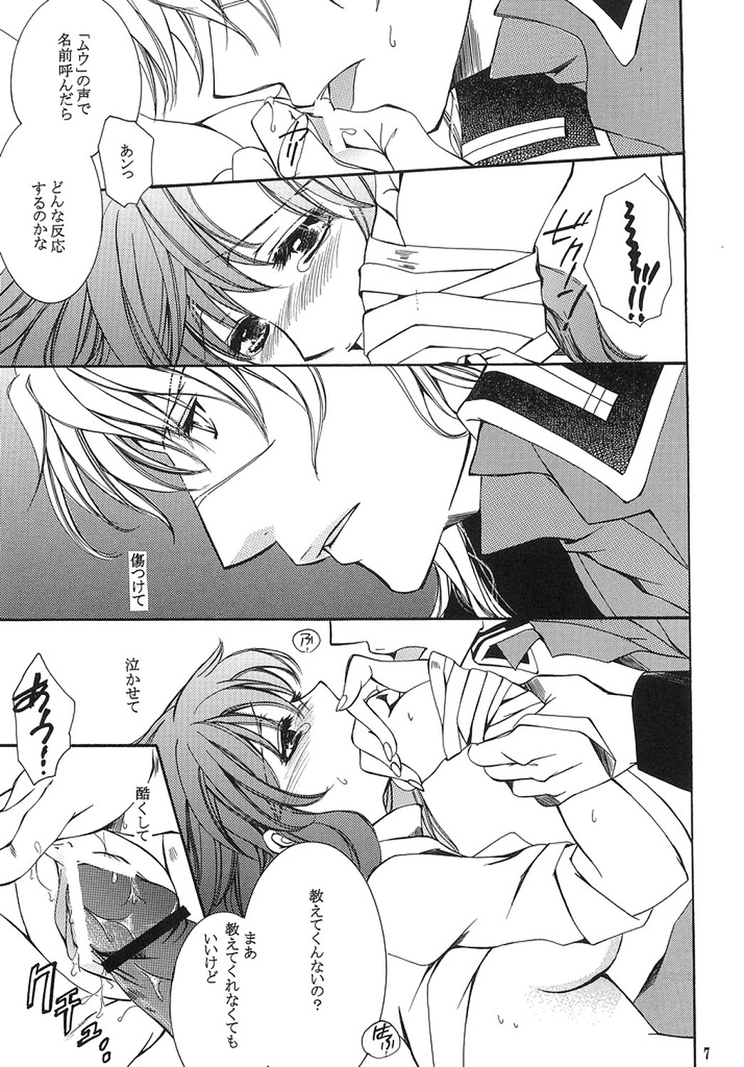 [LOVE ME DO] HAPPY VANILLA REMIX (Gundam SEED DESTINY) page 6 full