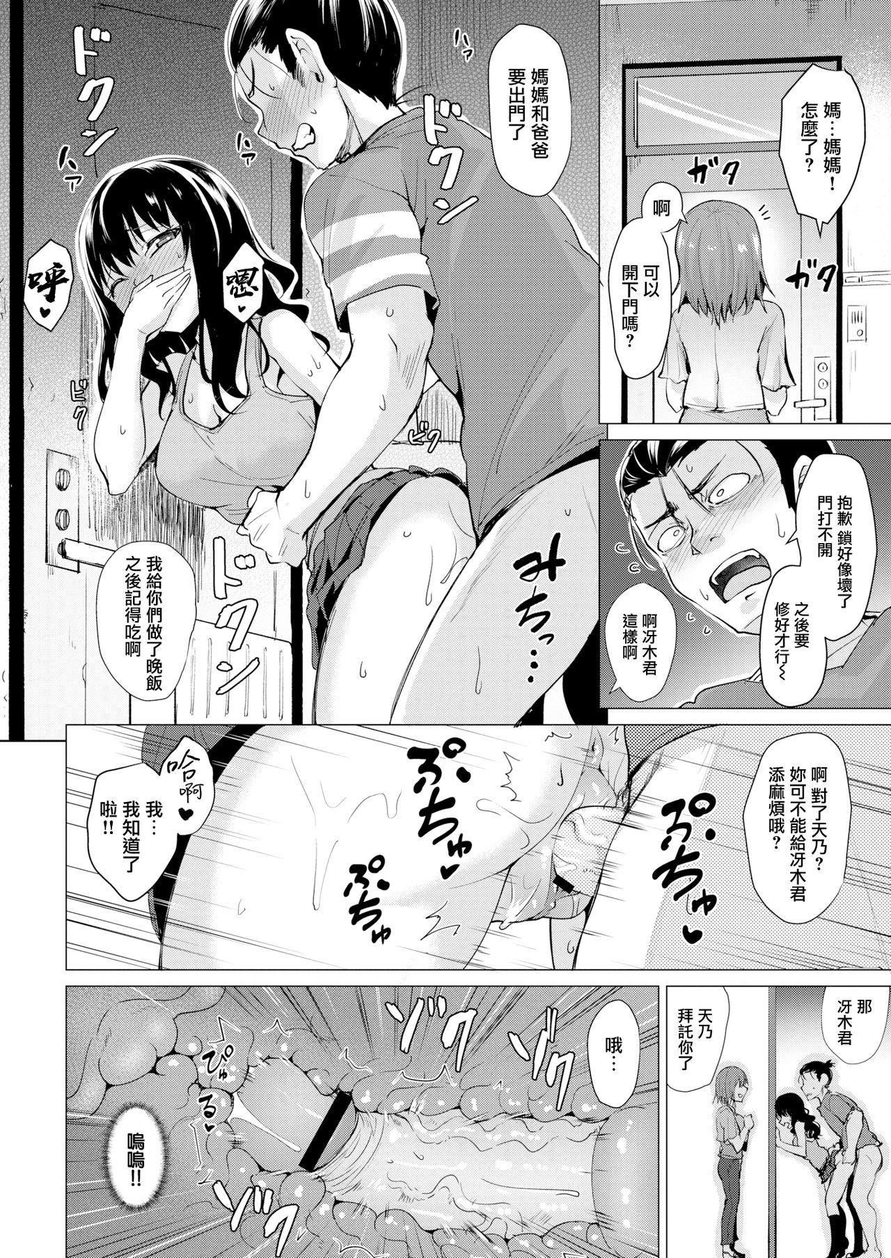 [Coupe] Kimi o Egaku (COMIC Kairakuten BEAST 2017-12) [Chinese] [無邪気漢化組] [Digital] page 14 full