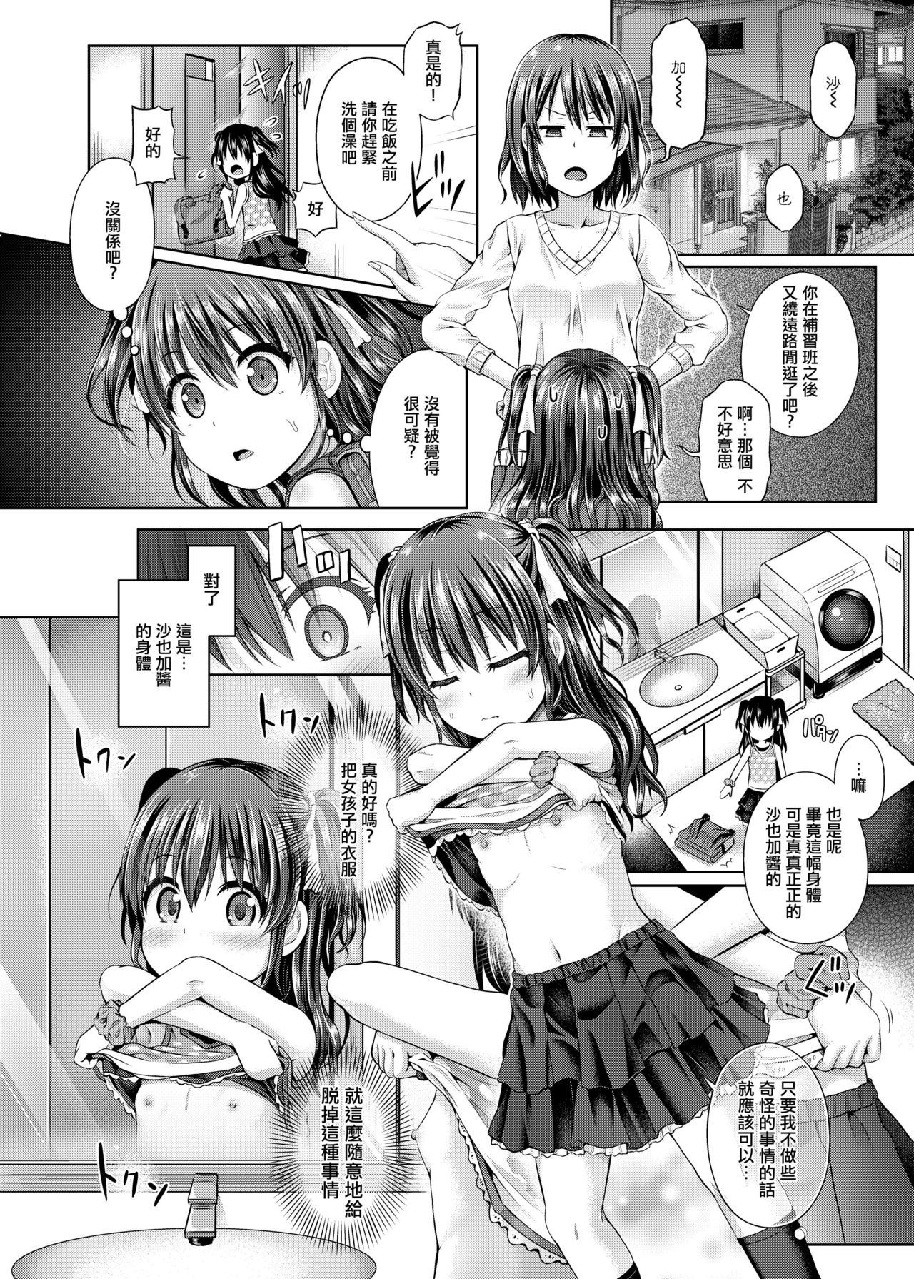 [TSF no F (Taniguchi-san)] Shoujo/stay night (TSF no F no Hon Sono 5) [Chinese] [瑞树汉化组] [Digital] page 6 full