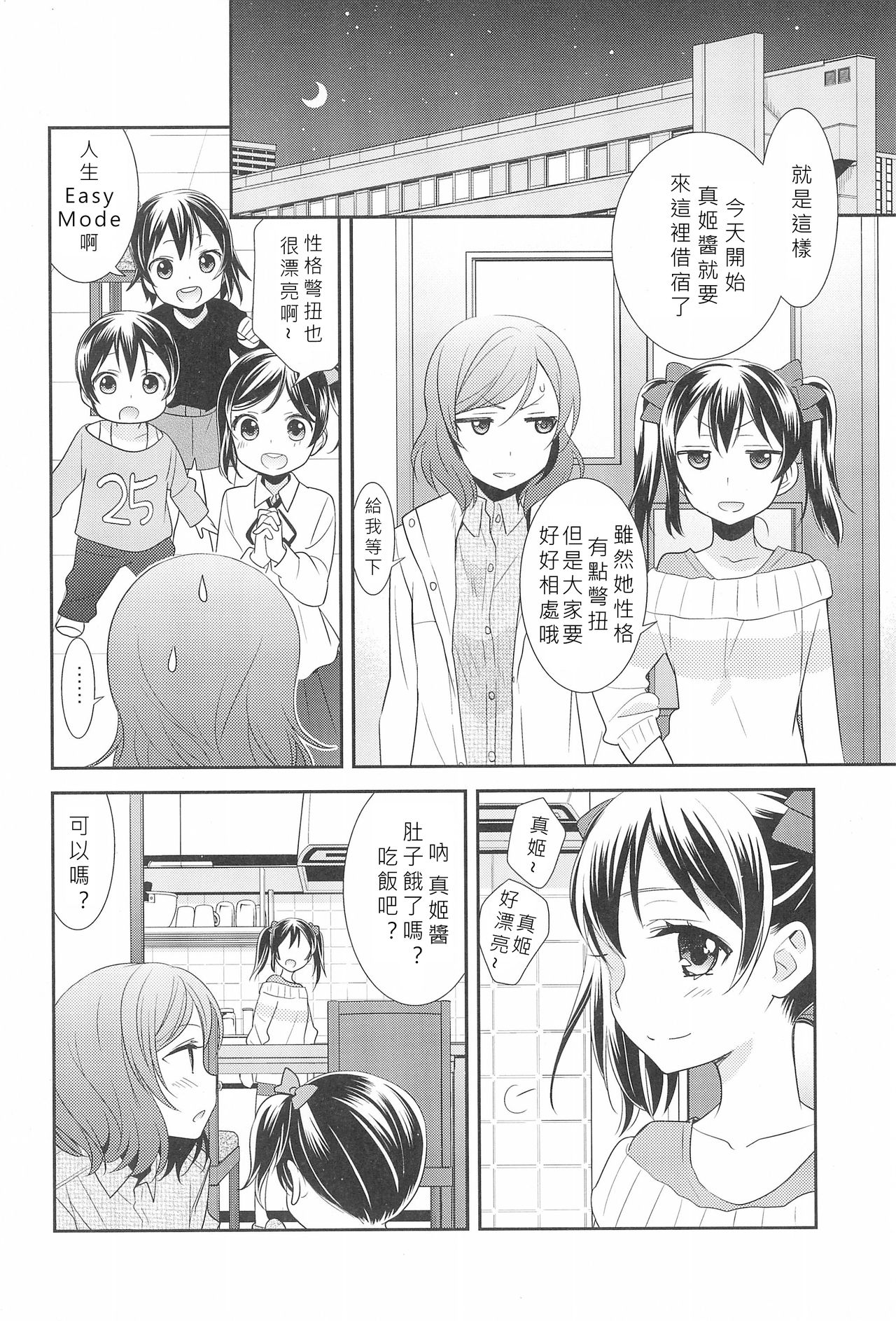 (C91) [Sweet Pea (Ooshima Tomo)] Hero no Jouken | 英雄的條件 (Love Live!) [Chinese] [北京神马个人汉化] page 13 full