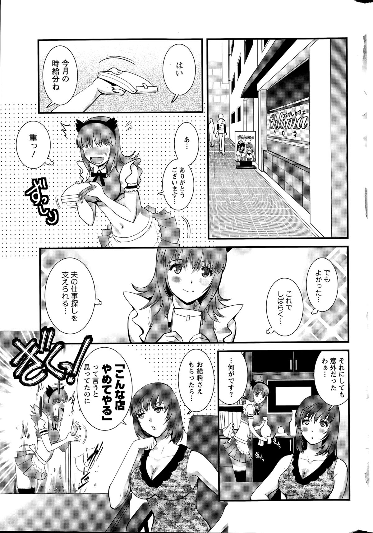 [Saigado] Part time Manaka-san Ch. 1-7 page 65 full