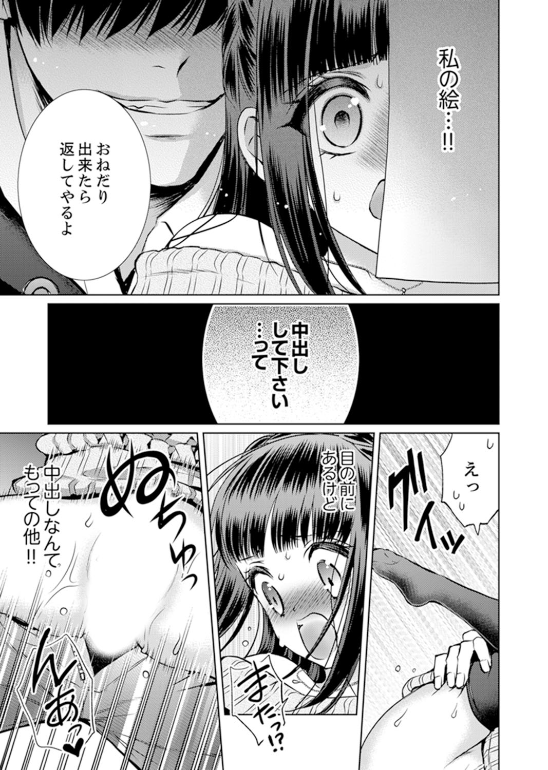 [Aruma Jirou] 7 Jikan Me, Choukyou ― Watashi no Naka ga Sensei de Yogosa reteiku… [Kanzenban] page 113 full