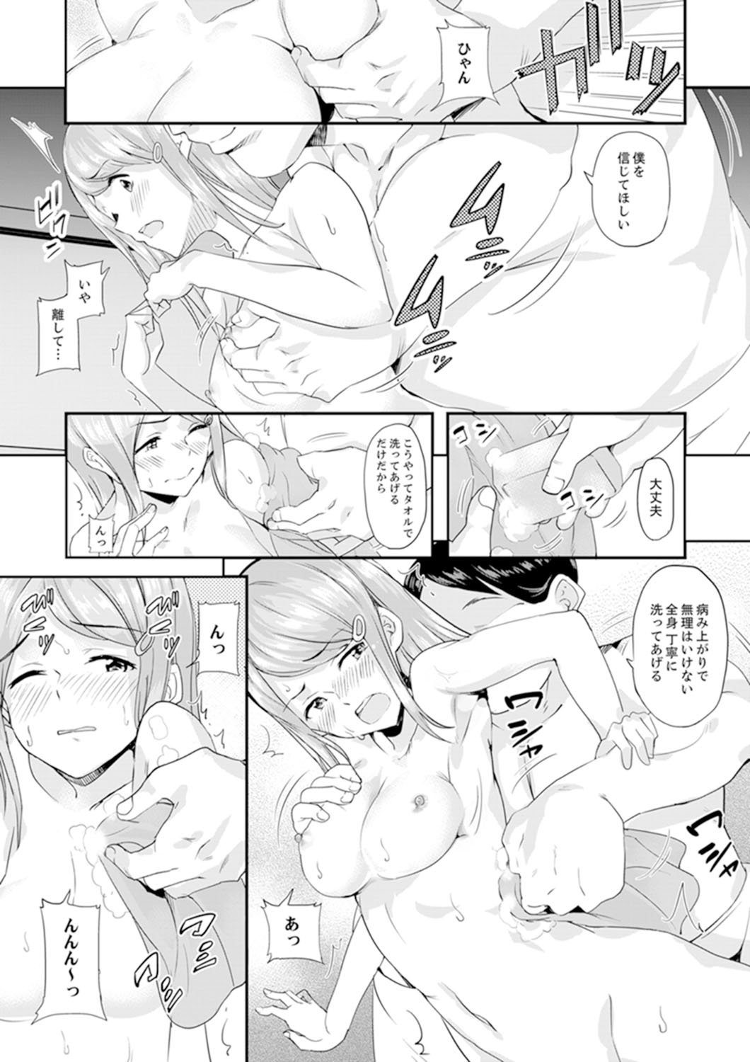 [Sanku] Gifu no Nettori Shokushin Sex ~ Musume no Kanbu ga Kanzen ni Iku made… [Kanzenban] page 65 full