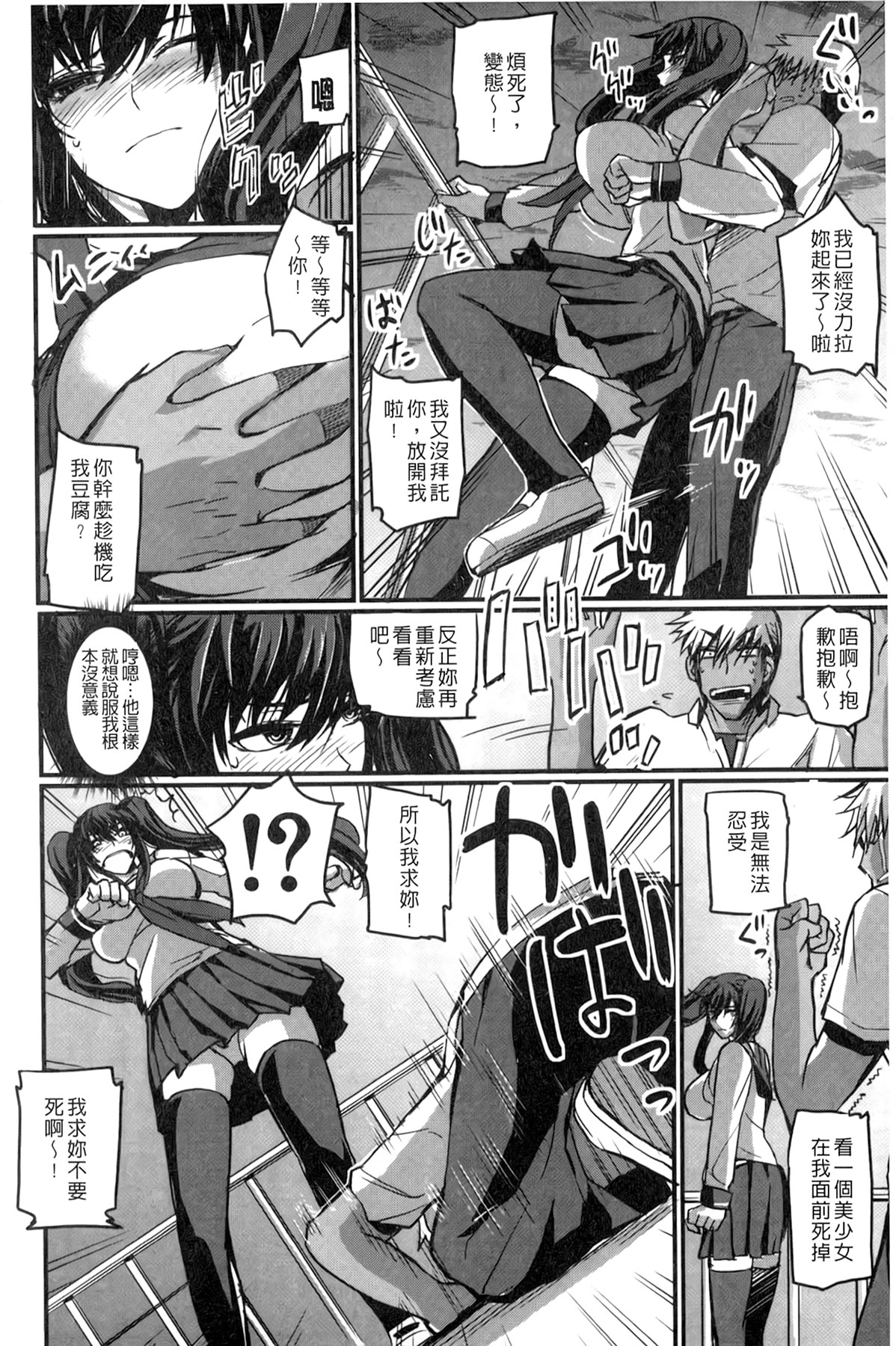 [Nishi Shizumu] Do S Joshikai | 超S女子會 [Chinese] page 193 full